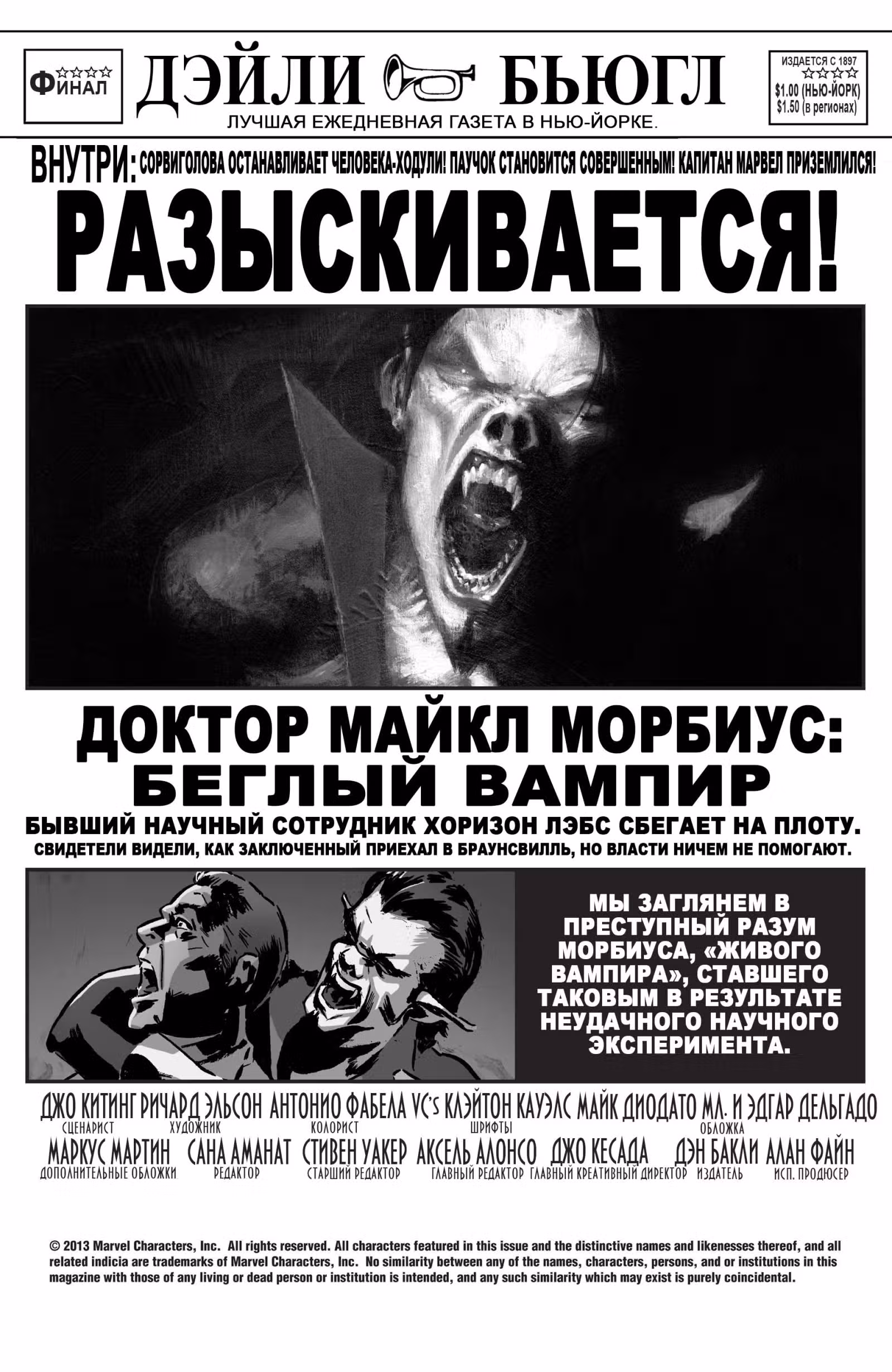 Морбиус Живой Вампир Том 1 — Том 1 · Глава 2, страница 3