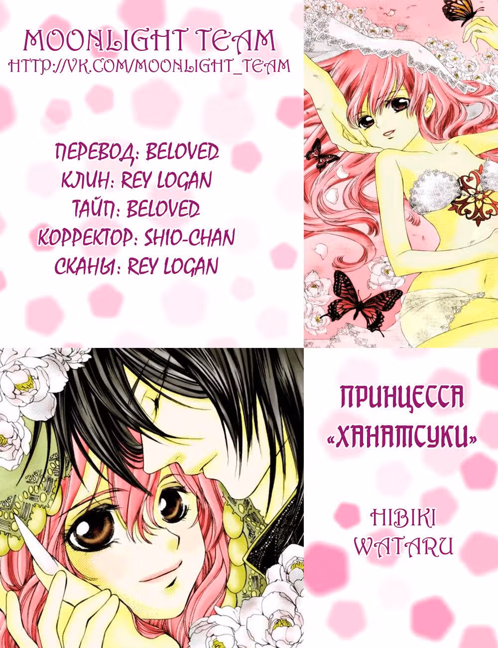 Принцесса Ханацуки — Том 2 · Глава 6, страница 1