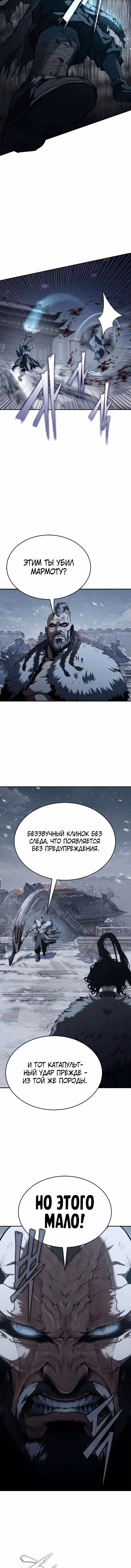 Психопат в Муриме — Том 1 · Глава 36, страница 7