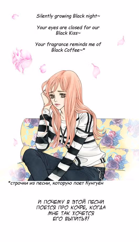 Кофе Сумасшедшей кошки — Том 1 · Глава 2, страница 17