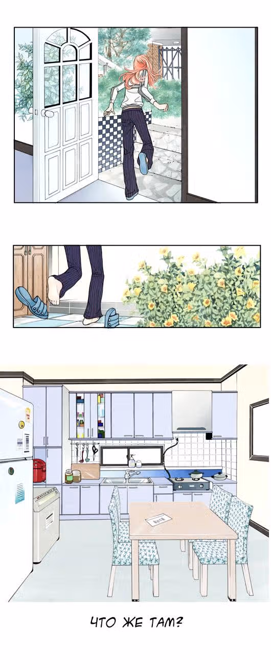 Кофе Сумасшедшей кошки — Том 1 · Глава 2, страница 25