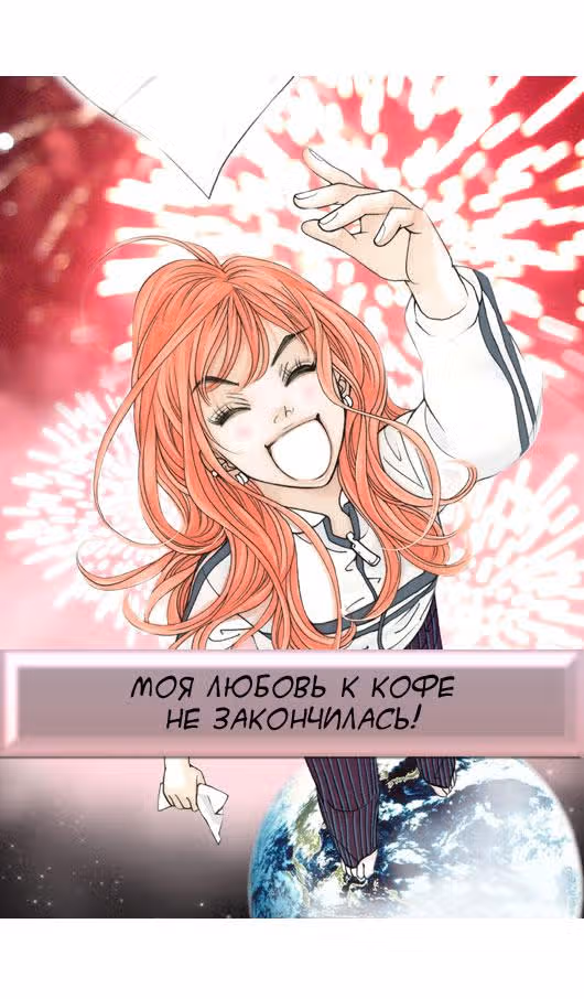Кофе Сумасшедшей кошки — Том 1 · Глава 2, страница 28