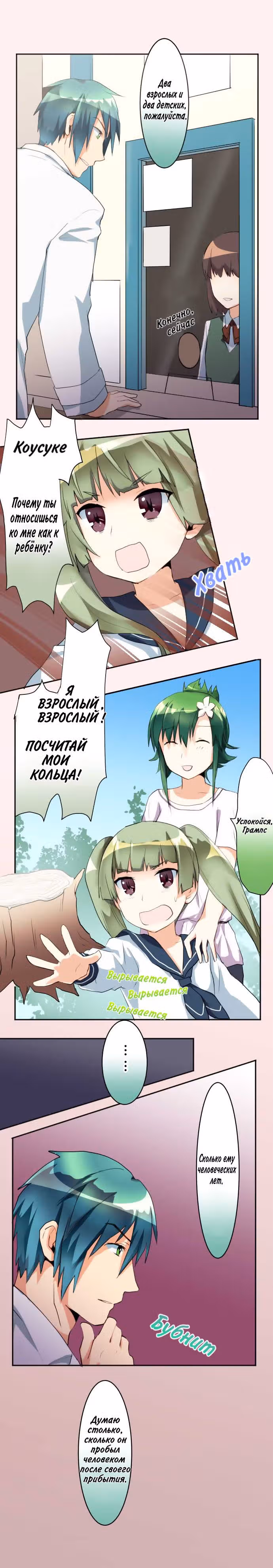 Профессор и слайм-тян — Том 1 · Глава 55, страница 5