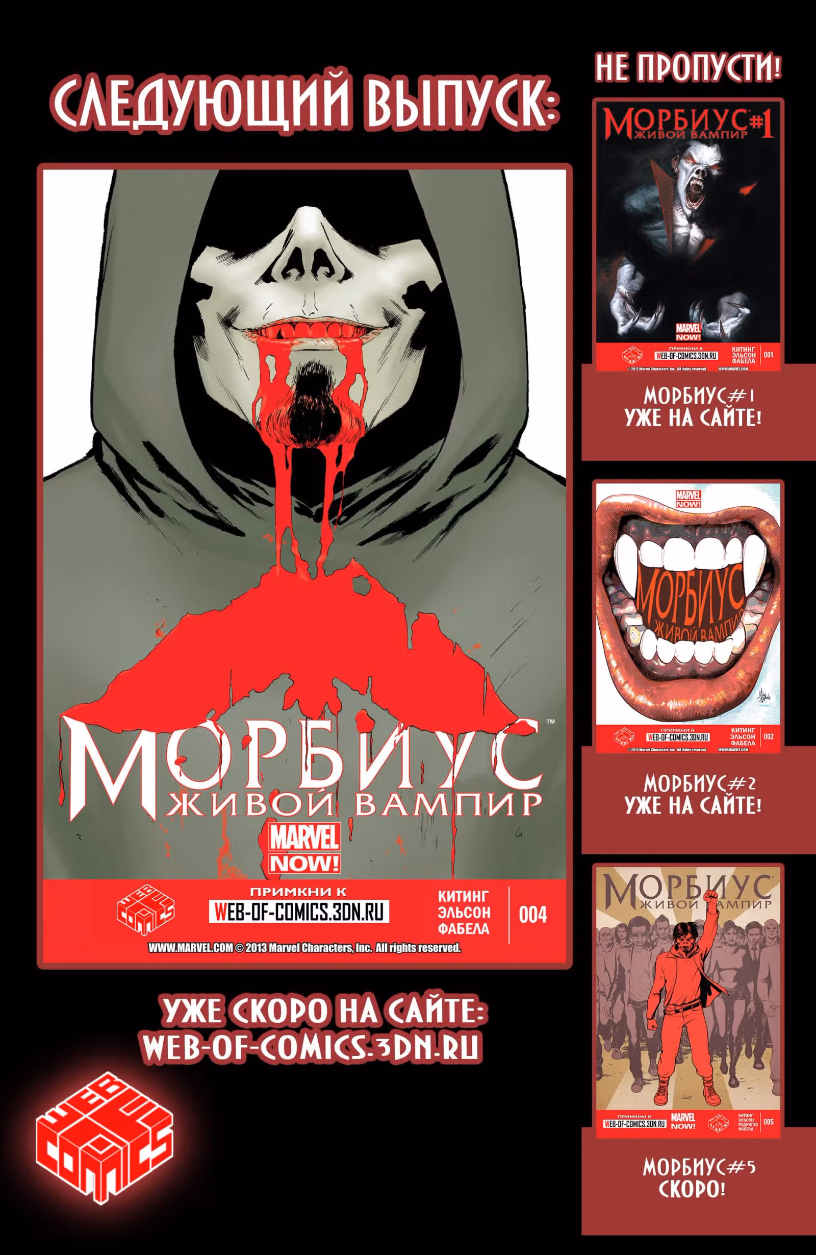 Морбиус Живой Вампир Том 1 — Том 1 · Глава 3, страница 24