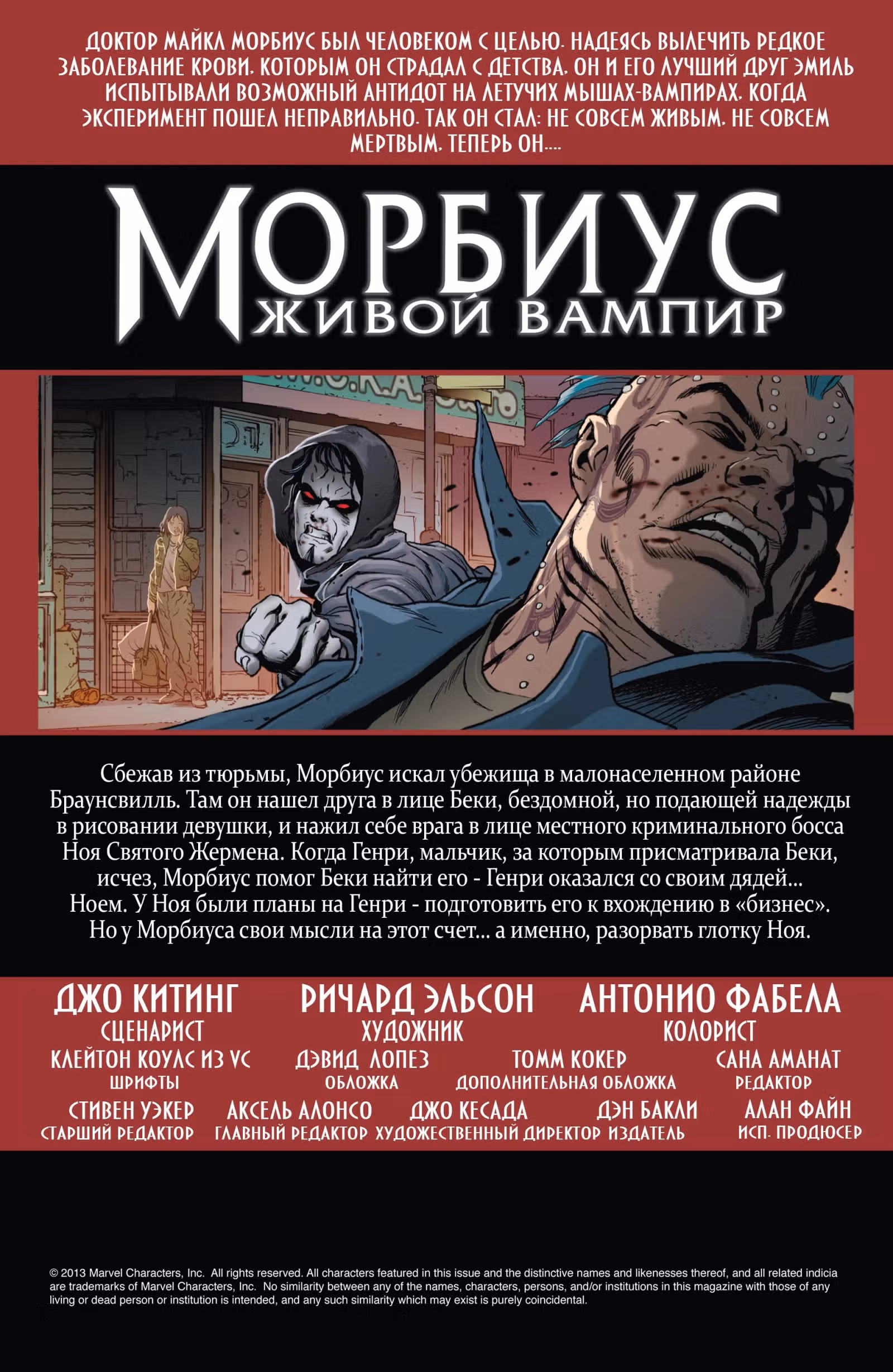 Морбиус Живой Вампир Том 1 — Том 1 · Глава 3, страница 4