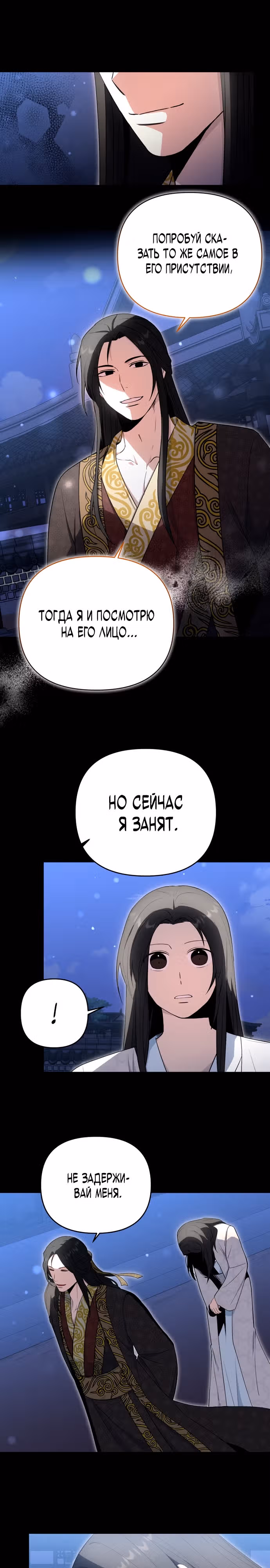 Император демонов нуждается в воине — Том 1 · Глава 10, страница 6
