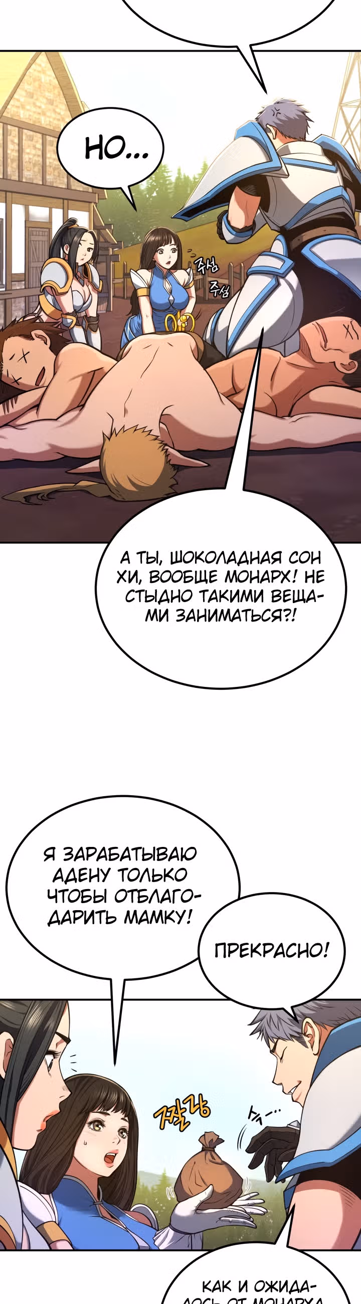 Рыцарь максимального уровня — Том 1 · Глава 7, страница 4
