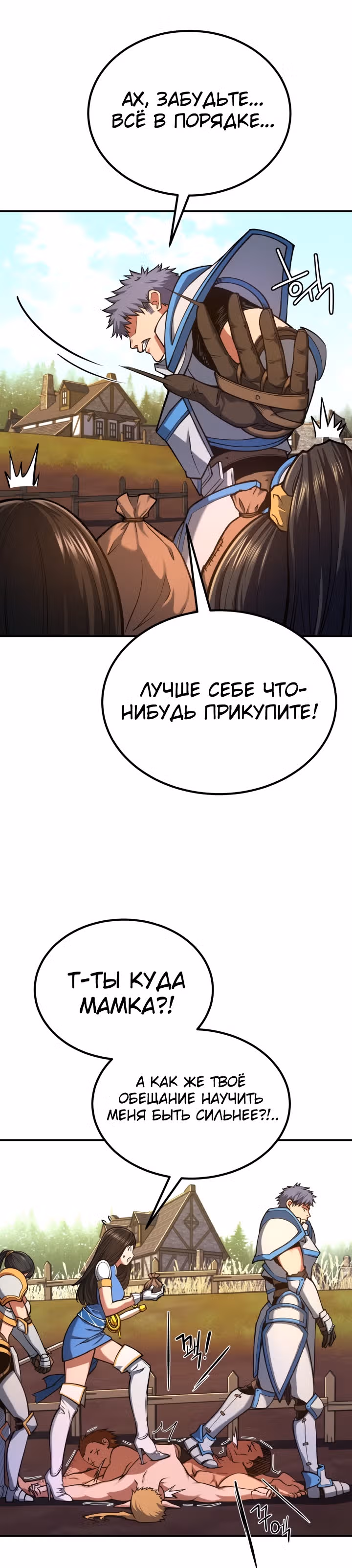 Рыцарь максимального уровня — Том 1 · Глава 7, страница 8