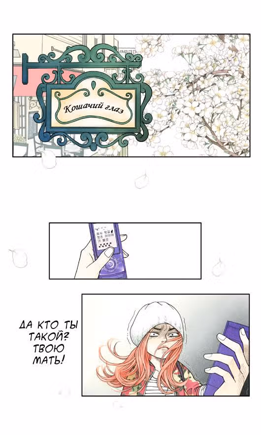 Кофе Сумасшедшей кошки — Том 1 · Глава 3, страница 11