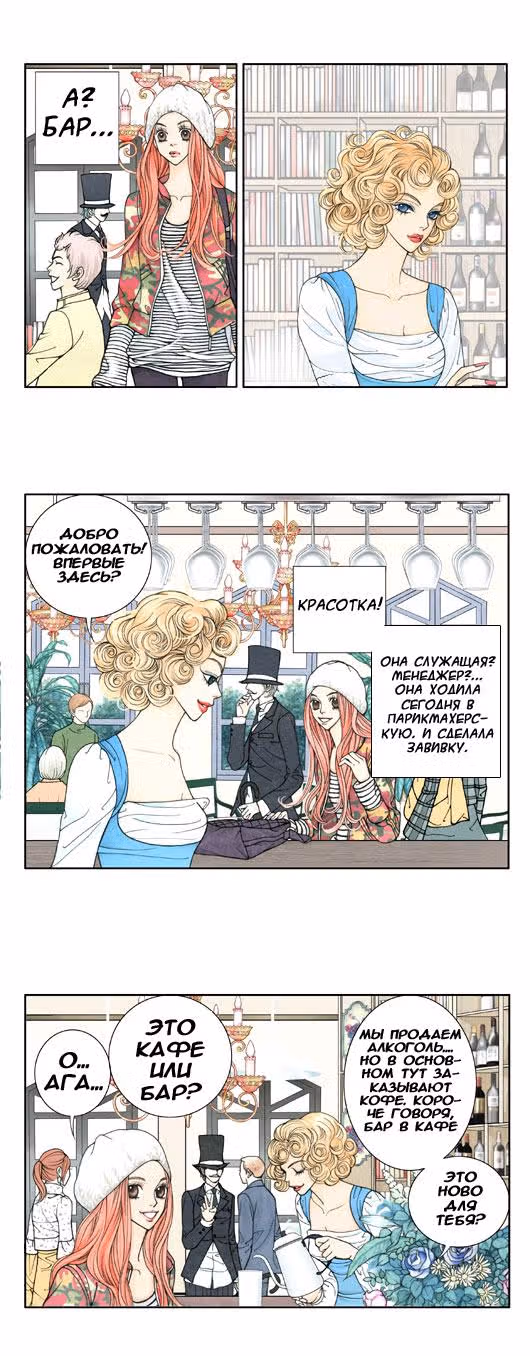 Кофе Сумасшедшей кошки — Том 1 · Глава 3, страница 14