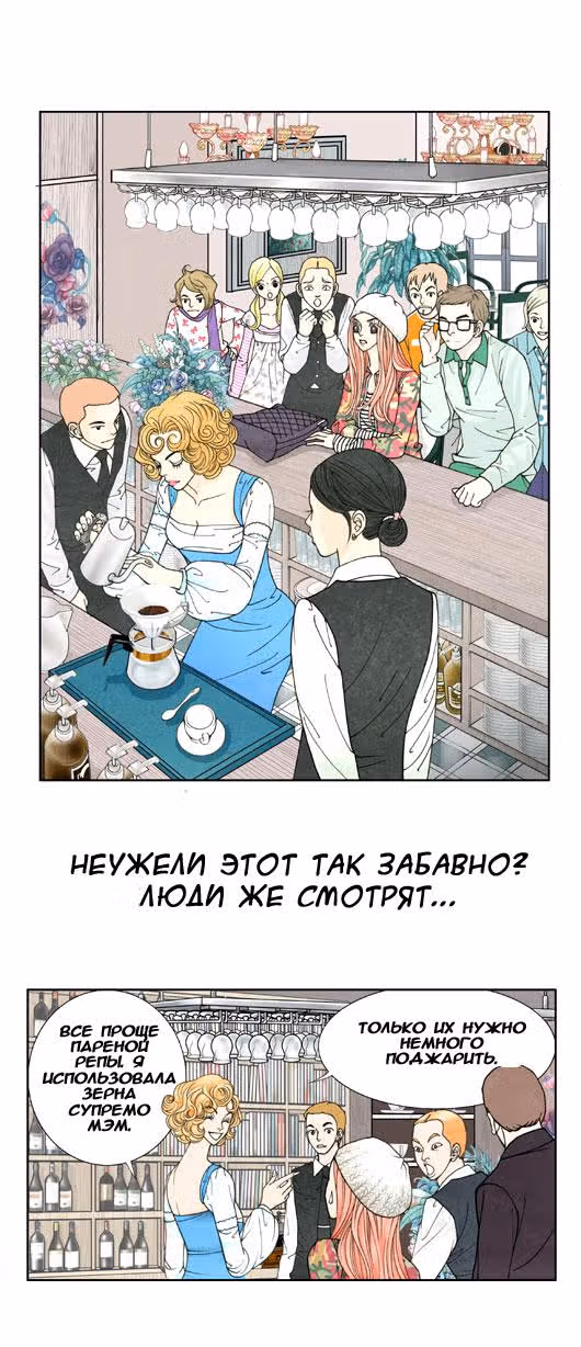 Кофе Сумасшедшей кошки — Том 1 · Глава 3, страница 21