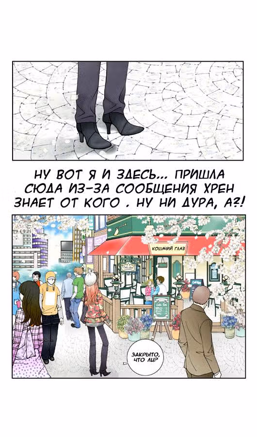 Кофе Сумасшедшей кошки — Том 1 · Глава 3, страница 10