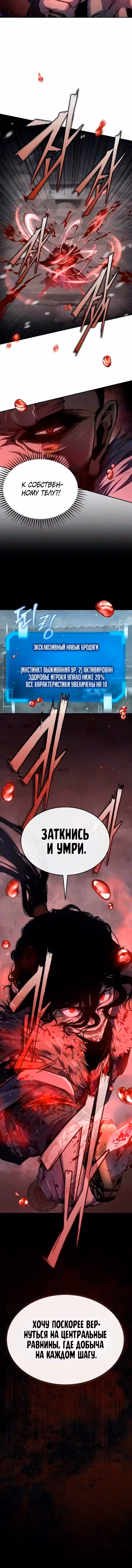 Психопат в Муриме — Том 1 · Глава 35, страница 18