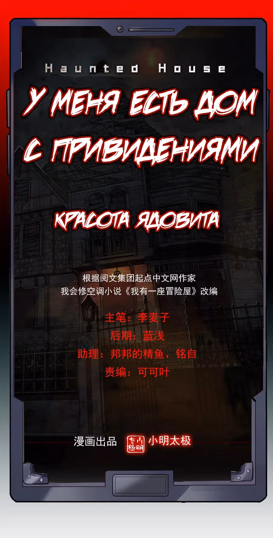 У меня есть дом с привидениями! — Том 1 · Глава 71, страница 1