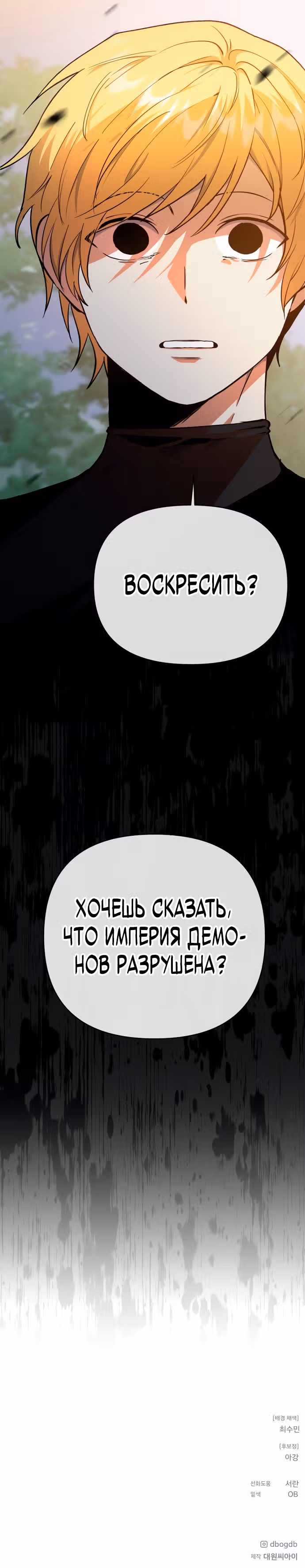 Император демонов нуждается в воине — Том 1 · Глава 11, страница 23