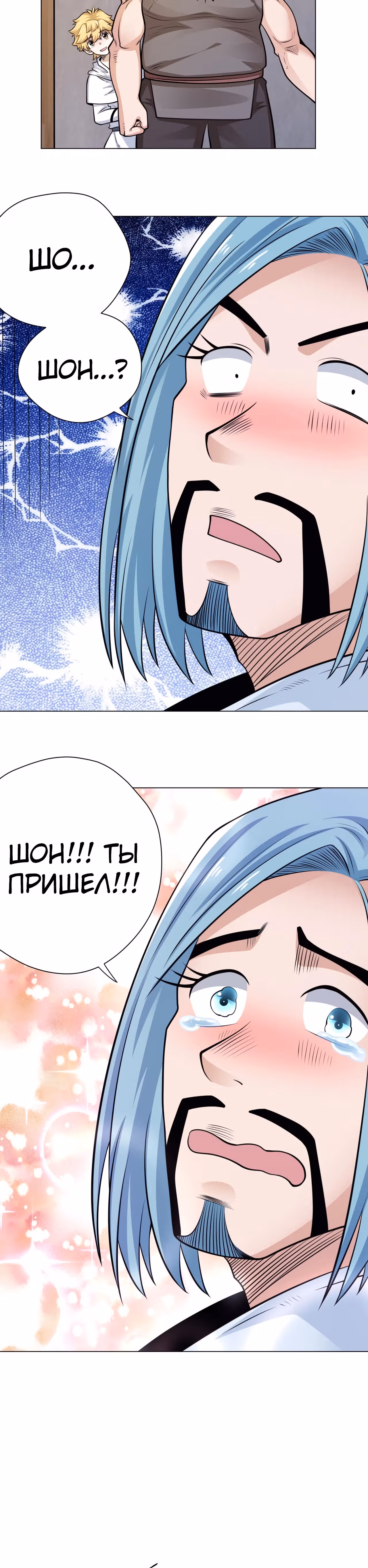 Величайший волшебник из другого мира — Том 1 · Глава 37, страница 8