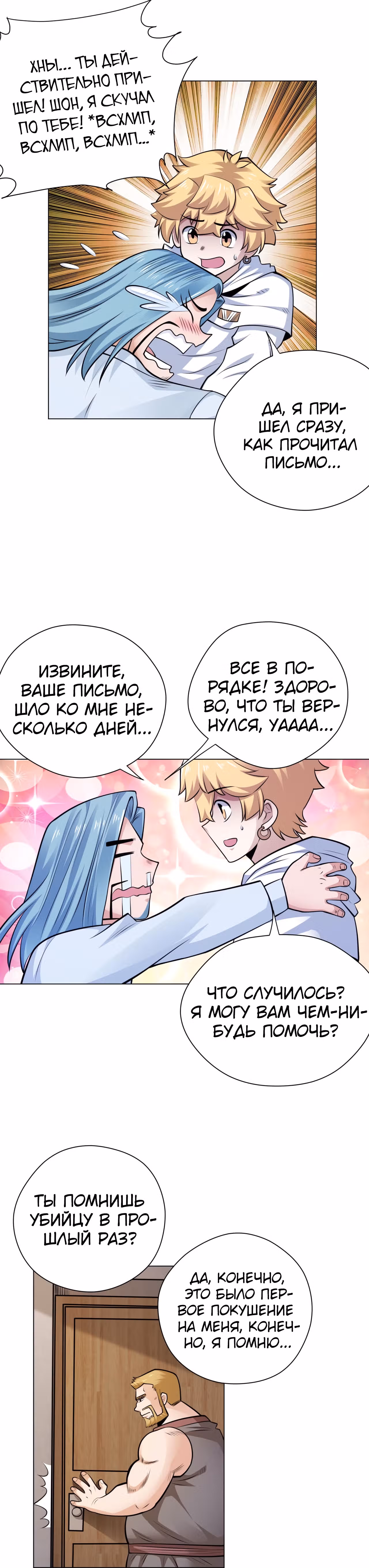 Величайший волшебник из другого мира — Том 1 · Глава 37, страница 9