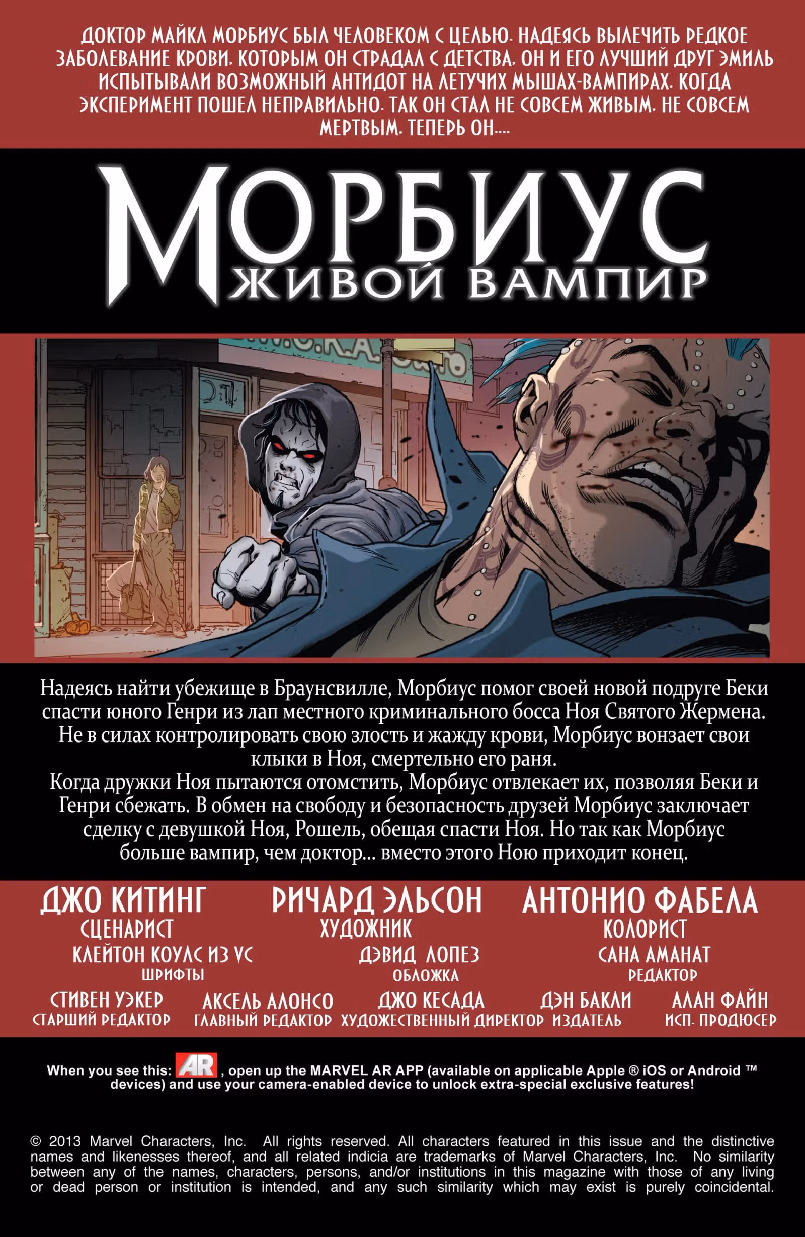 Морбиус Живой Вампир Том 1 — Том 1 · Глава 4, страница 2
