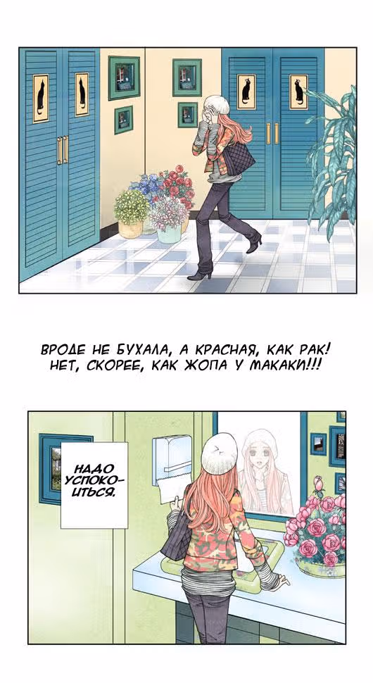 Кофе Сумасшедшей кошки — Том 1 · Глава 4, страница 14
