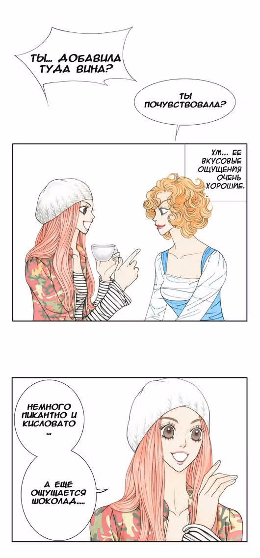 Кофе Сумасшедшей кошки — Том 1 · Глава 4, страница 7