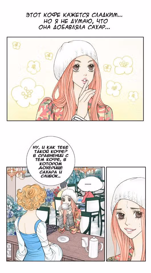 Кофе Сумасшедшей кошки — Том 1 · Глава 4, страница 8