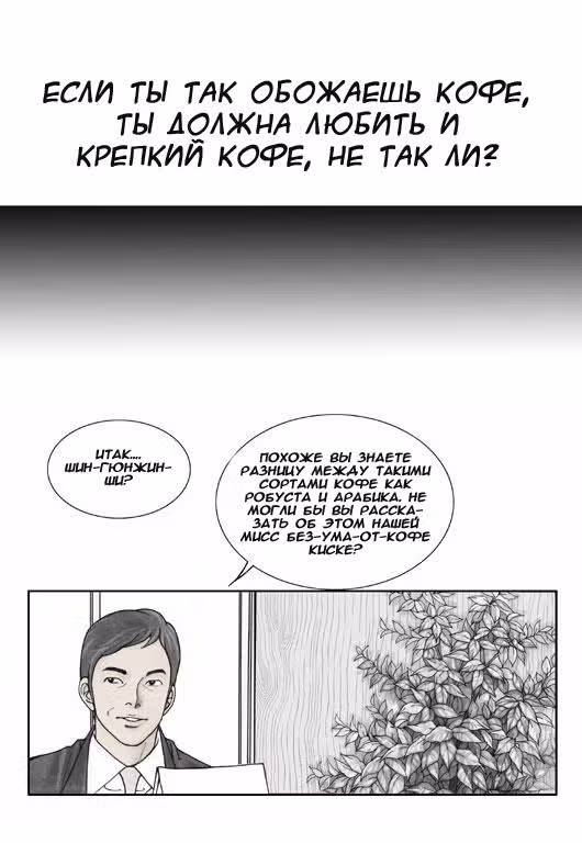 Кофе Сумасшедшей кошки — Том 1 · Глава 4, страница 9