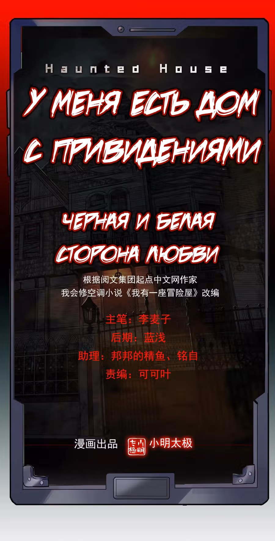 У меня есть дом с привидениями! — Том 1 · Глава 72, страница 1