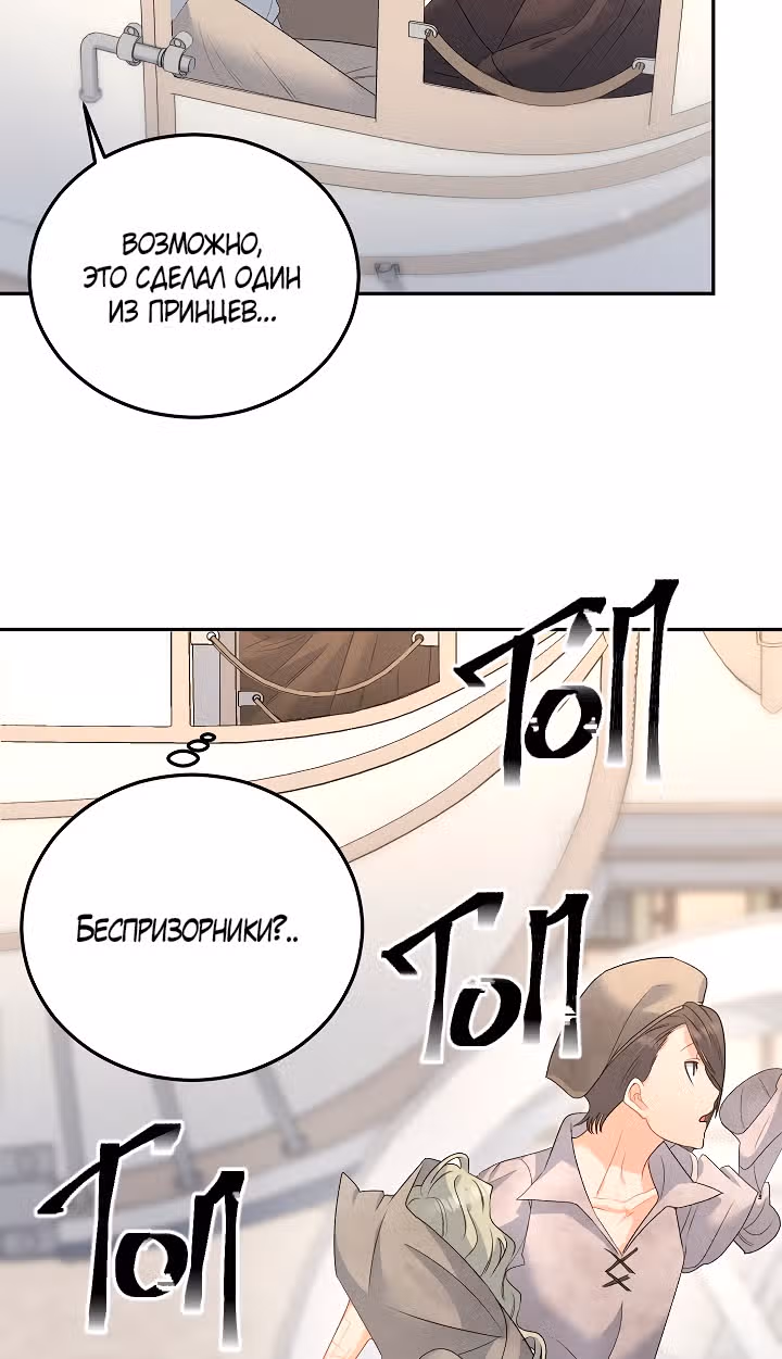 Эбoни — Том 1 · Глава 63, страница 2