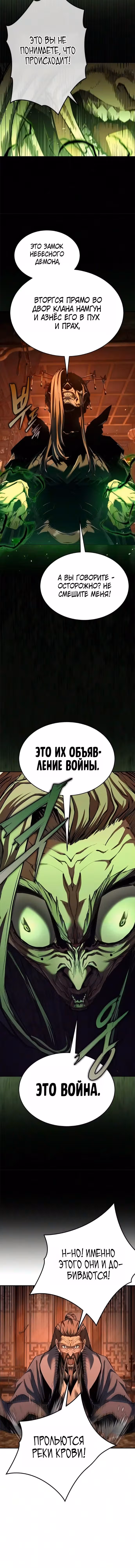 Психопат в Муриме — Том 1 · Глава 34, страница 11