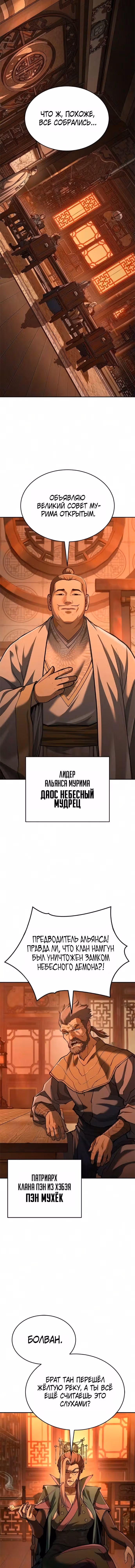 Психопат в Муриме — Том 1 · Глава 34, страница 6