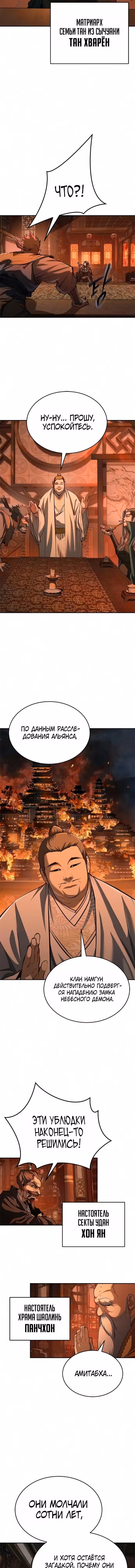 Психопат в Муриме — Том 1 · Глава 34, страница 7