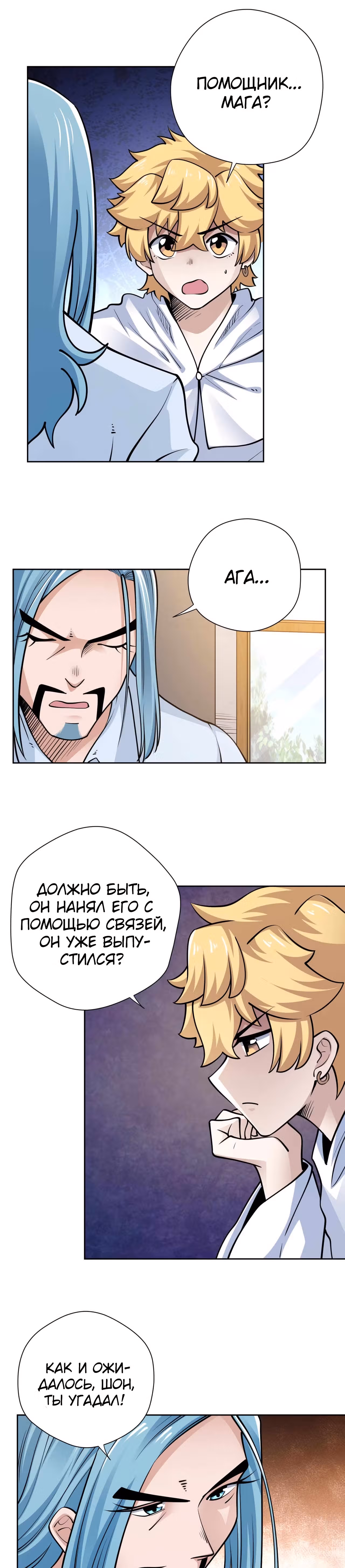 Величайший волшебник из другого мира — Том 1 · Глава 38, страница 1