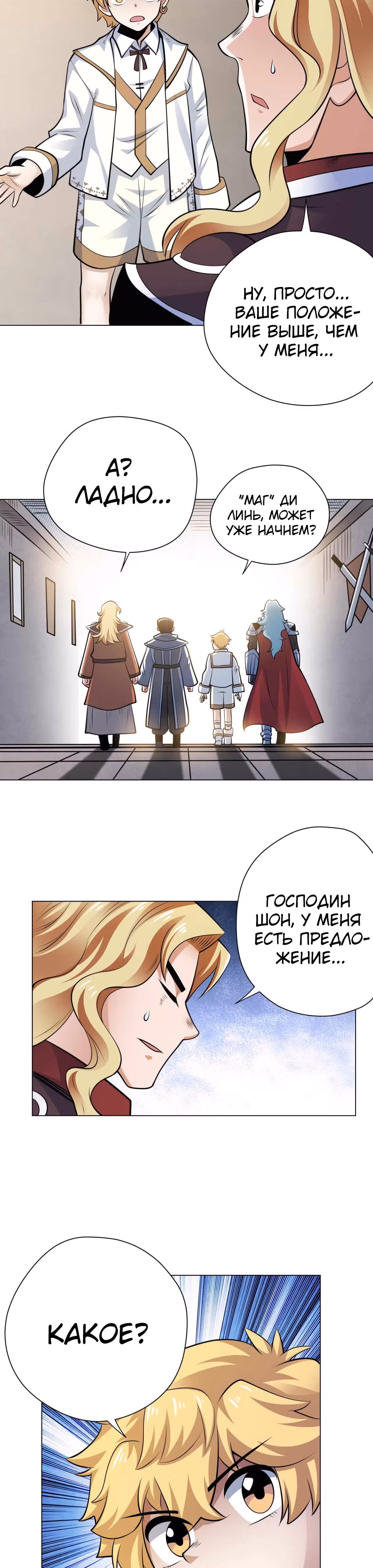 Величайший волшебник из другого мира — Том 1 · Глава 38, страница 13