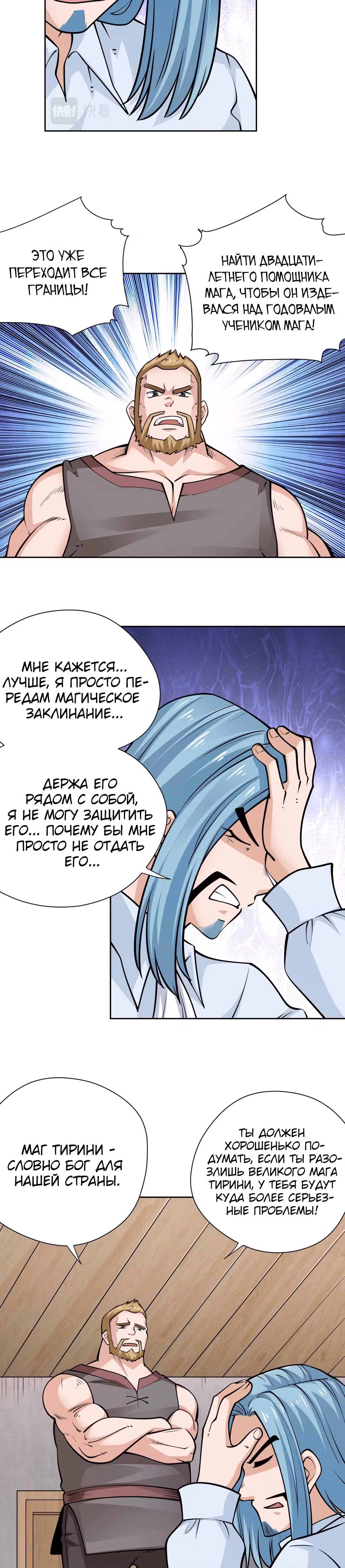 Величайший волшебник из другого мира — Том 1 · Глава 38, страница 4