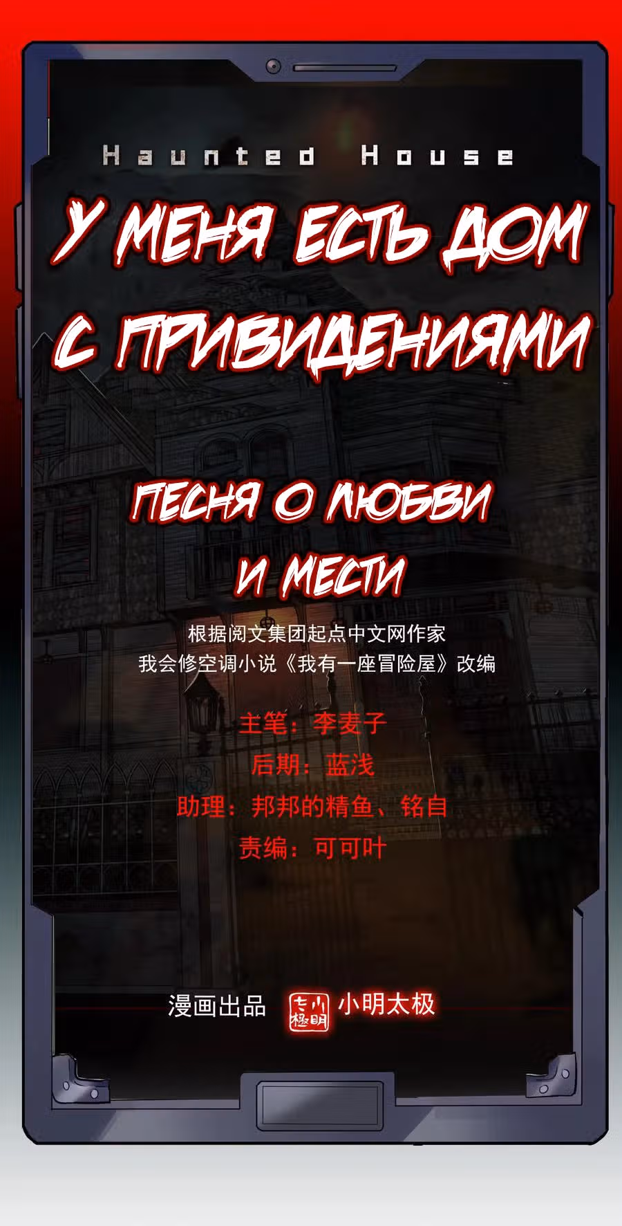 У меня есть дом с привидениями! — Том 1 · Глава 73, страница 1
