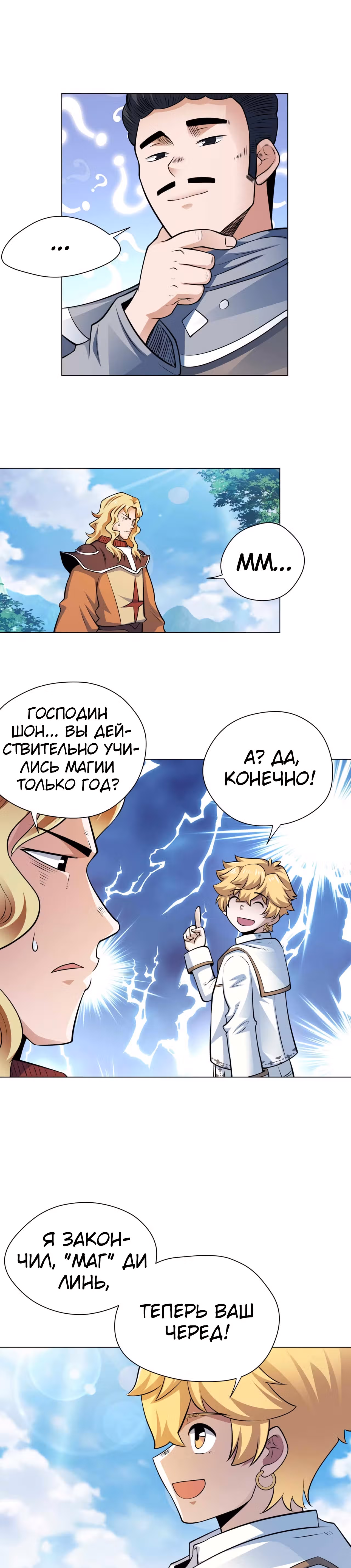 Величайший волшебник из другого мира — Том 1 · Глава 39, страница 6
