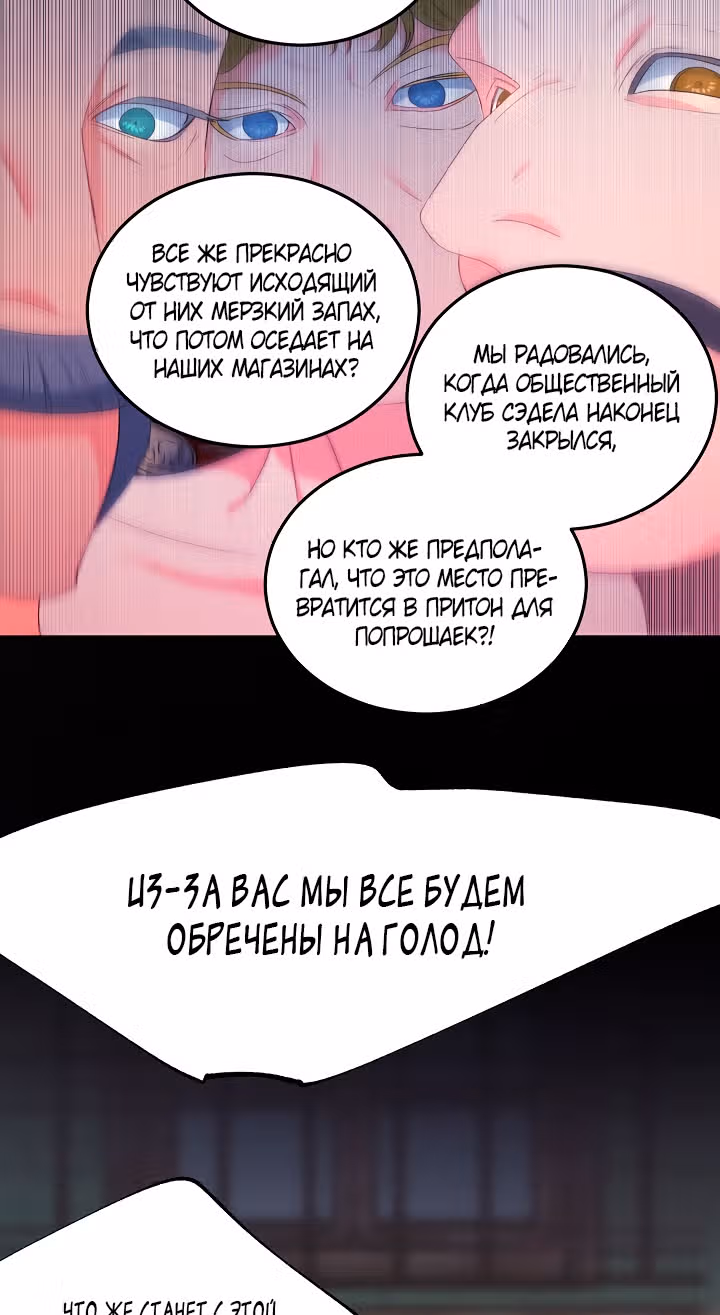 Эбoни — Том 1 · Глава 64, страница 3