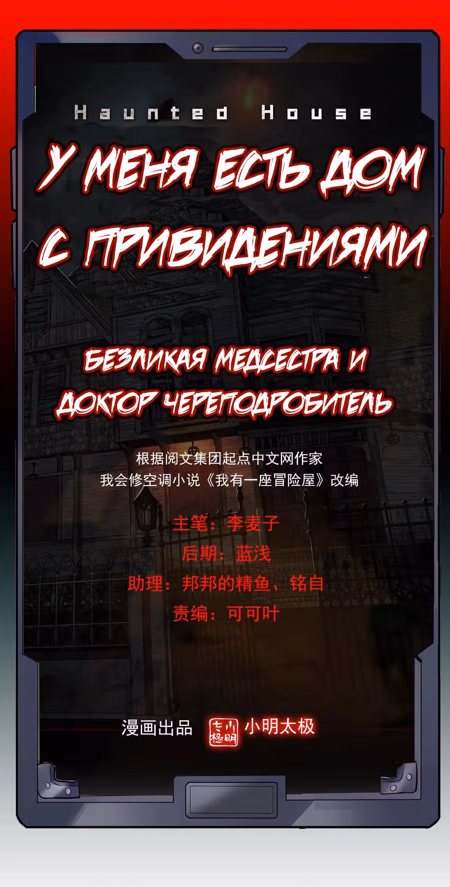 У меня есть дом с привидениями! — Том 1 · Глава 74, страница 1