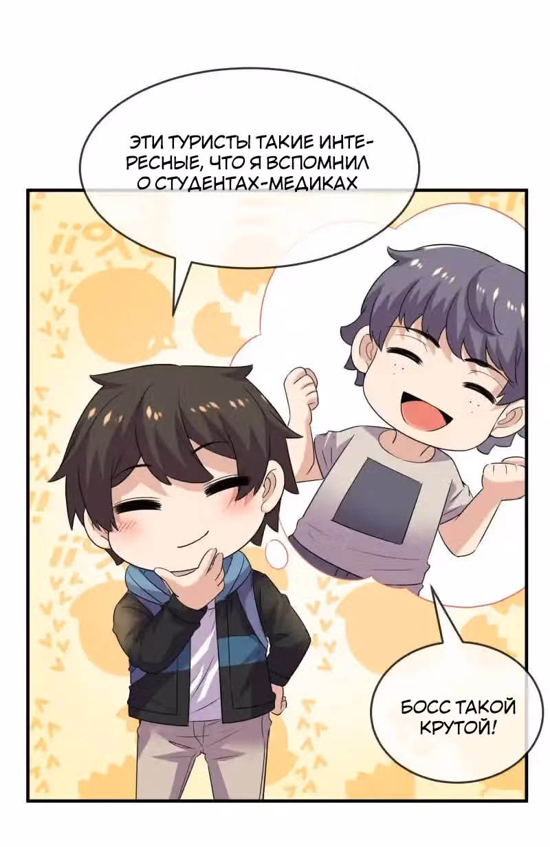 У меня есть дом с привидениями! — Том 1 · Глава 74, страница 19