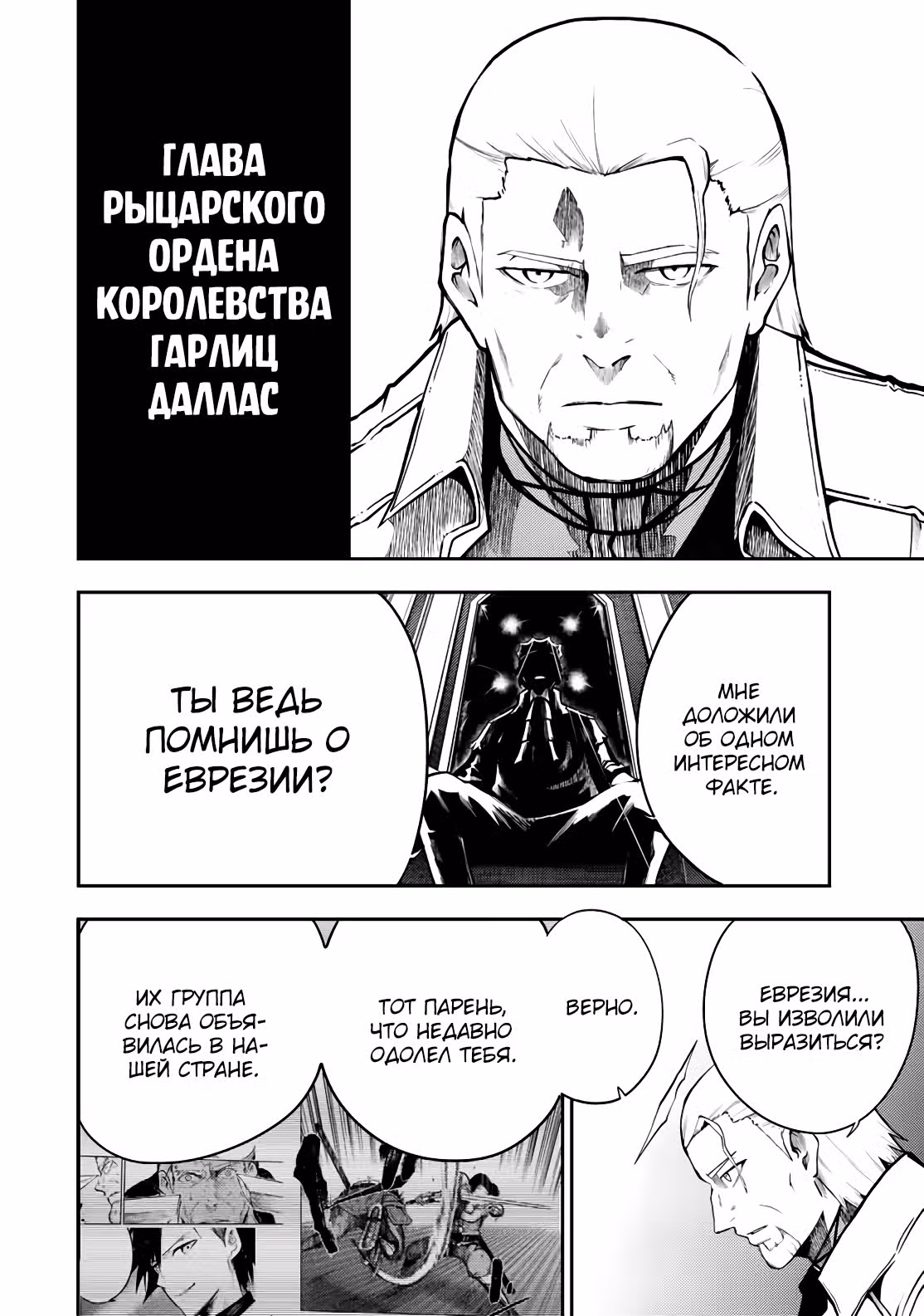 Реинкарнация сильнейшего мага в раба — Том 1 · Глава 80, страница 2