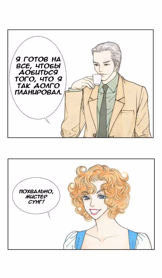 Кофе Сумасшедшей кошки — Том 1 · Глава 6, страница 8