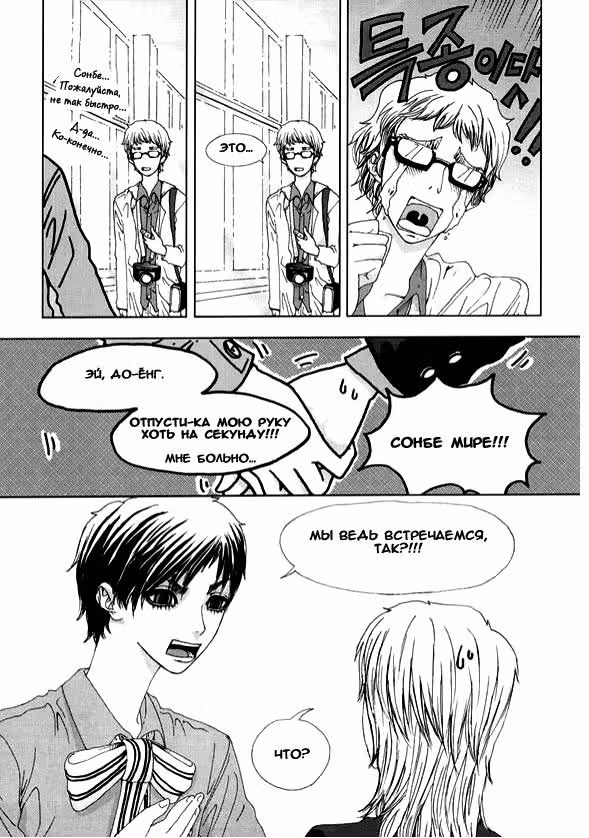 Легендарный Кан До-Ён — Том 1 · Глава 6, страница 13