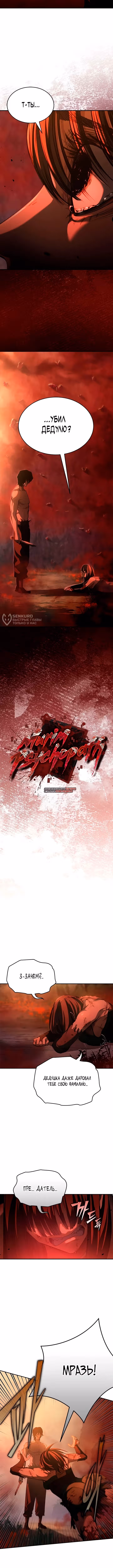 Психопат в Муриме — Том 1 · Глава 32, страница 3