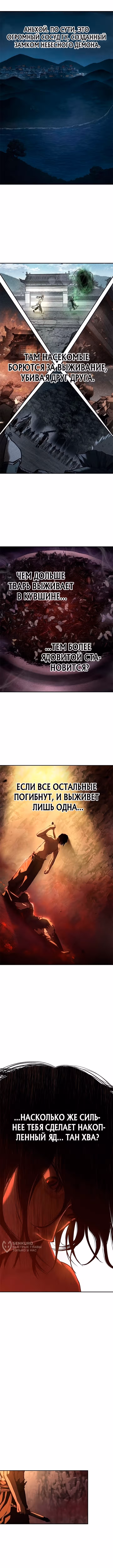Психопат в Муриме — Том 1 · Глава 32, страница 5