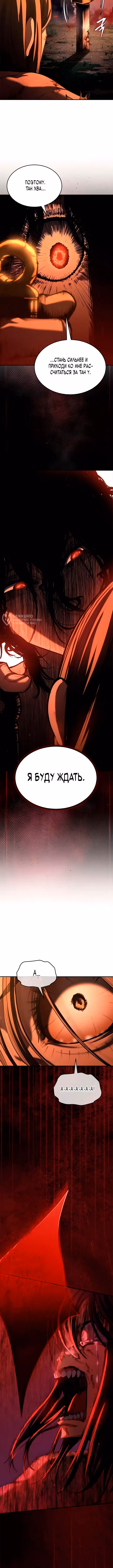 Психопат в Муриме — Том 1 · Глава 32, страница 7