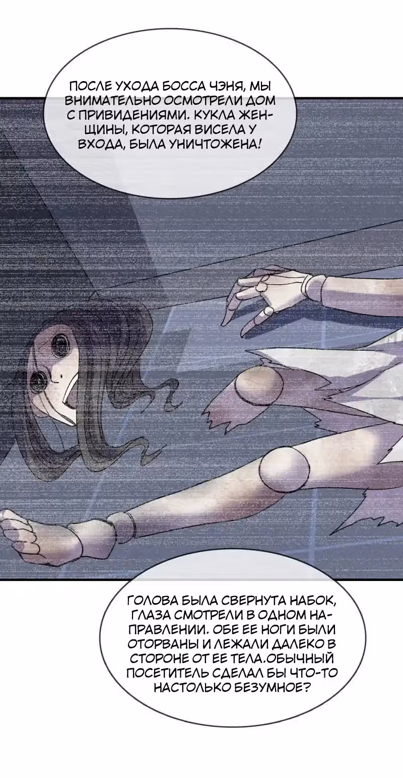У меня есть дом с привидениями! — Том 1 · Глава 75, страница 13