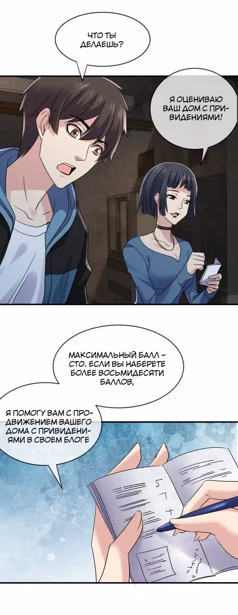 У меня есть дом с привидениями! — Том 1 · Глава 75, страница 22