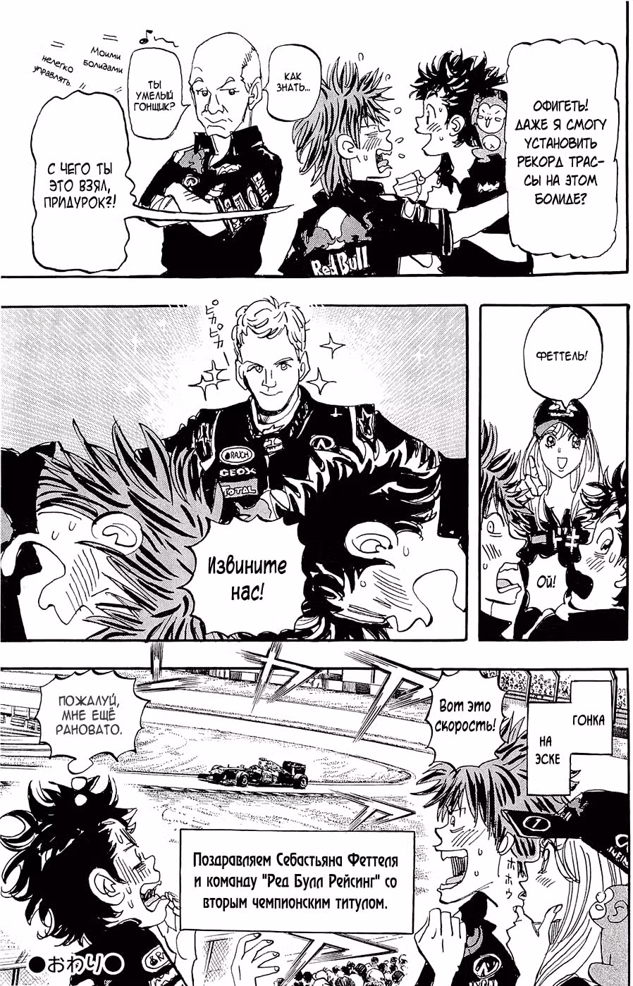 Скоростная формула — Том 3 · Глава 102, страница 66