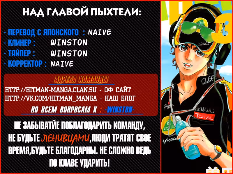 Скоростная формула — Том 3 · Глава 102, страница 67