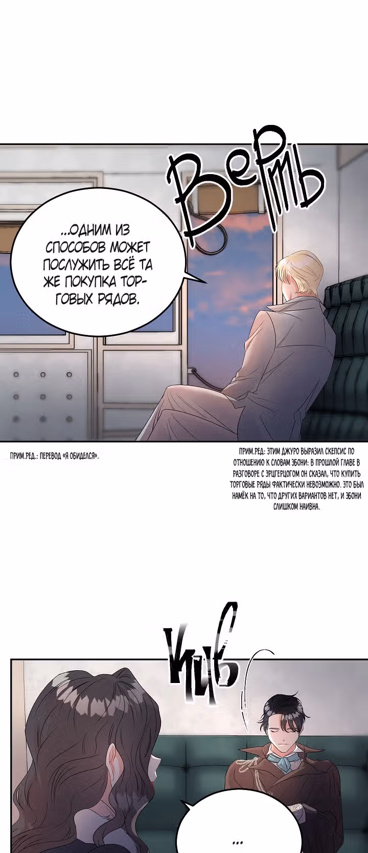Эбoни — Том 1 · Глава 65, страница 24